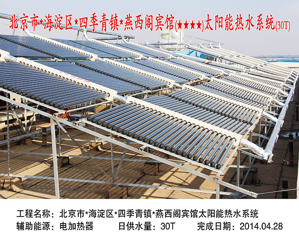 北京市海淀区四季青镇燕西阁宾馆太阳能热水系统