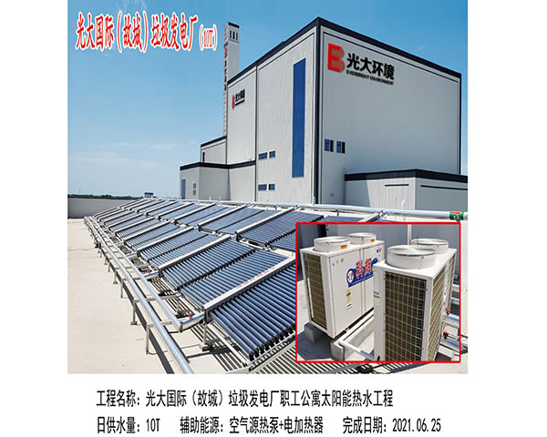 光大国际（故城）垃圾发电厂职工公寓太阳能热水工程